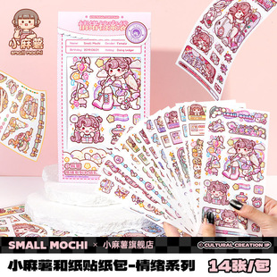小麻薯情绪系列贴纸包卡通可爱小女孩diy手账素材镭射免裁剪贴纸