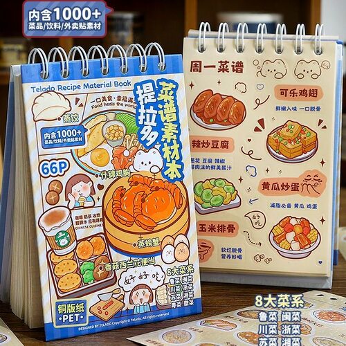 提拉多爆款新品菜谱素材贴纸本儿童手账美食diy图案免裁剪贴画书