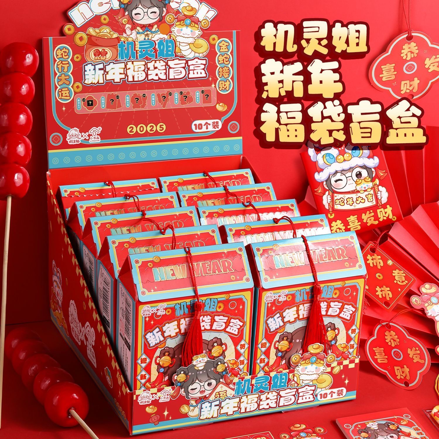 机灵姐新年福袋盲盒手账套装创意新年手账本贴纸胶带惊喜新年礼物
