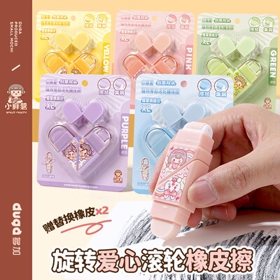 小麻薯旋转爱心滚轮橡皮擦不留痕