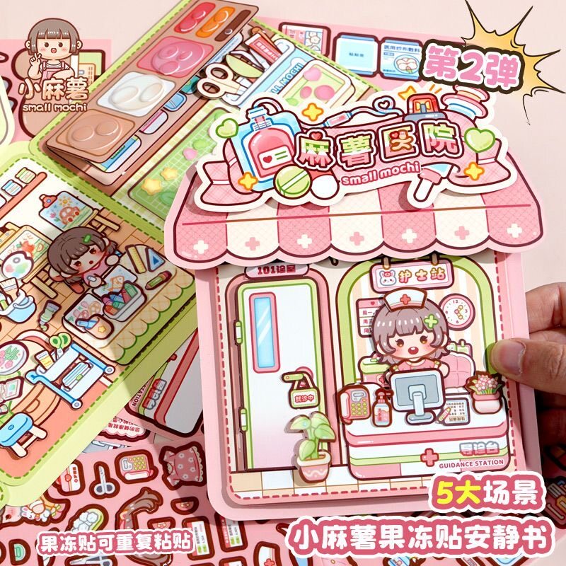 新款小麻薯果冻贴安静书一二弹