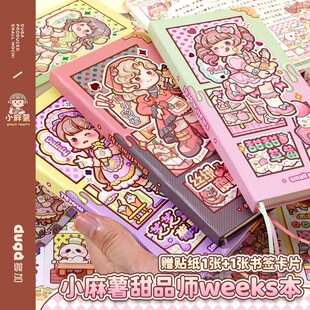 小麻薯新款甜品师weeks手帐本方格内页周计划本少女心便携网格本