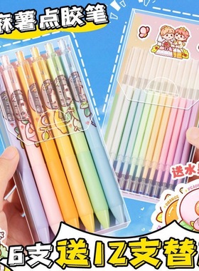 小麻薯点点胶笔少女心手帐专用按动点胶笔速干无痕儿童手工胶水笔