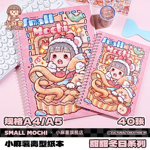 新款小麻薯系列双面加厚离型纸本