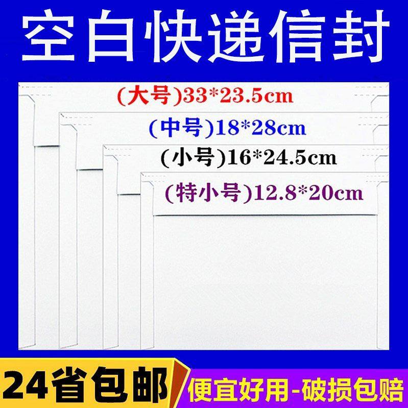 空白大快递信封无字白色小信封快递信封顺丰文件票据袋子包邮