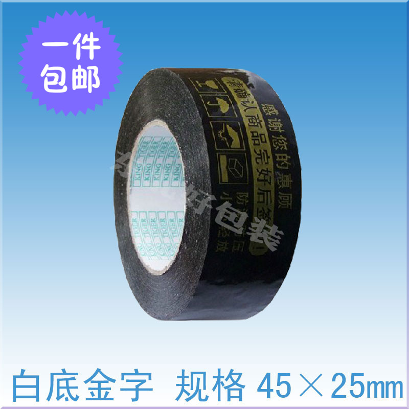 快递黑色警示语封箱胶带包邮