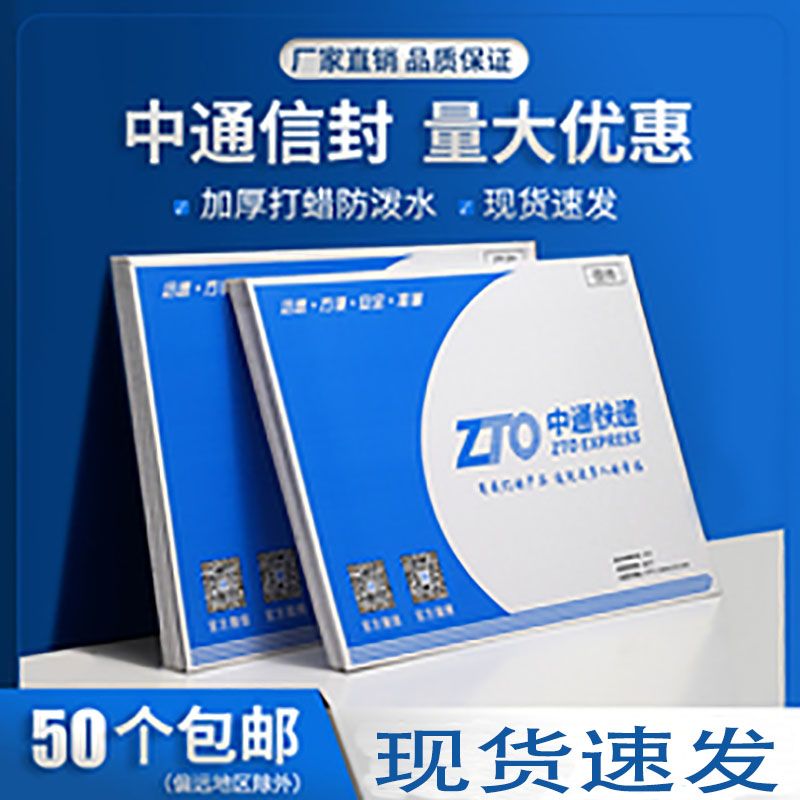中通信封中通快递小信封 快递信封袋中通文件夹快递袋包邮