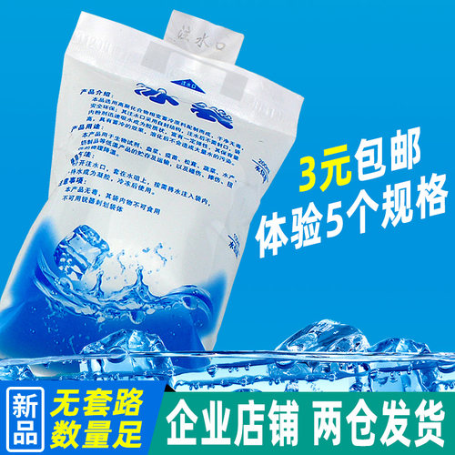 冷藏食品医疗航空注水冰袋