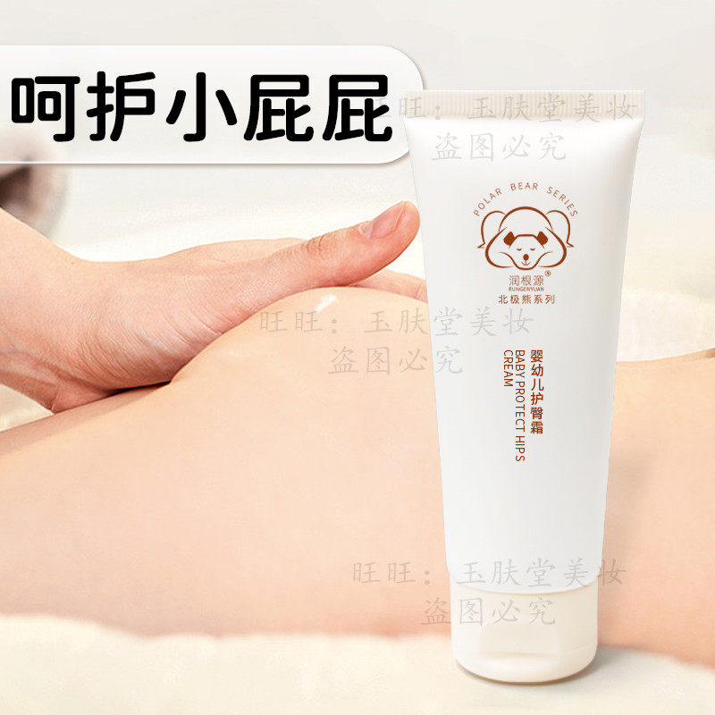 润根源婴幼儿护臀霜60g 新生儿婴儿呵护宝宝小屁屁儿童成人可用