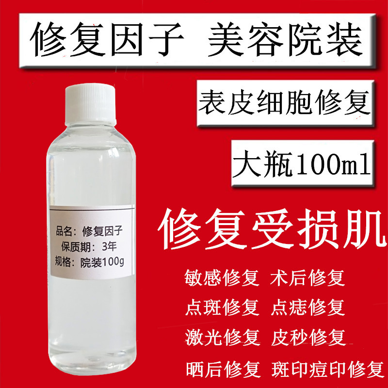 激光祛斑点斑点痣后修复液去印淡化黑色素术后修复因子护肤品院装