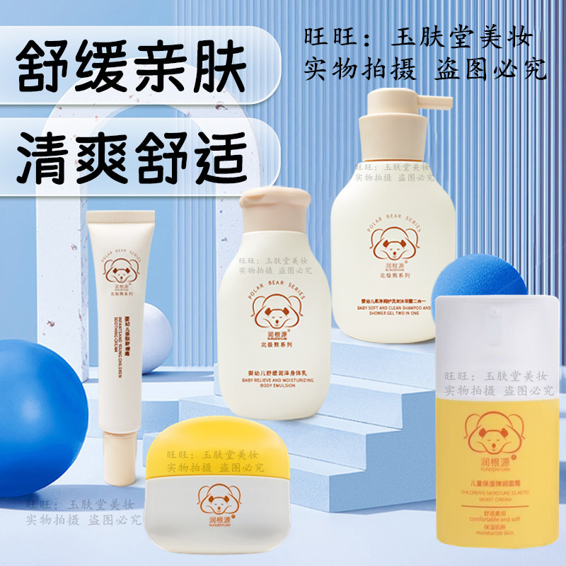 润根源婴幼儿童面霜洗护护肤品