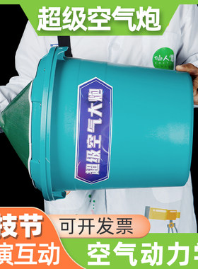 儿童超级空气大炮科学实验烟雾大炮科技节表演互动道具大号烟圈炮