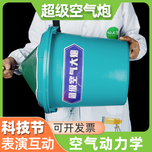 儿童超级空气大炮科学实验烟雾大炮科技节表演互动道具大号烟圈炮