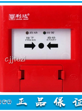 北京 利达 全新原装消报 LD2004EN 消火栓按钮 LD2002EN 正品保证