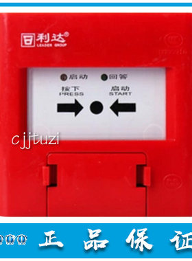北京 利达 全新原装消报 LD2004EN 消火栓按钮 LD2002EN 正品保证