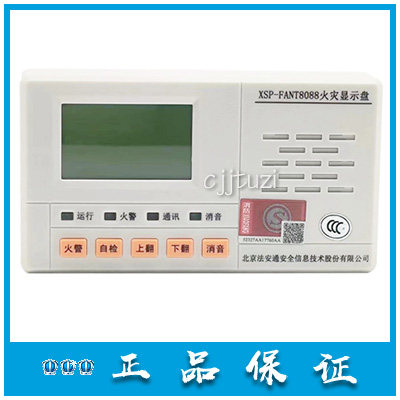 法安通 消防楼层显示器 XSP-FANT8088 火灾显示盘 6200 6201 正品