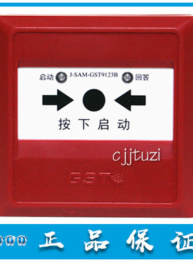 GST 海湾原装消报9123A 消火栓报警按钮 J-SAM-GST9123B 正品现货