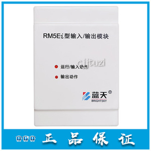 无锡蓝天 消防报警 控制模块 RM5Ei 型输入/输出模块 原装正品