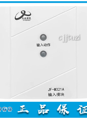 四川久远 消防报警 监视模块 JF-M321A 输入模块  原装正品 现货