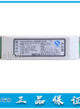 海湾原装 防爆安全栅 GST-LD-N8401(Ex) 总线隔离式安全栅 现货