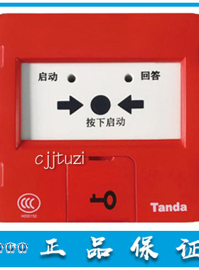 泰和安 原装消报 TX3152 消防 火灾 消火栓按钮 TX3153A 正品现货