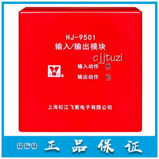 上海松江云安 控制模块 HJ-9501 替代原1825 输入/输出模块 正品