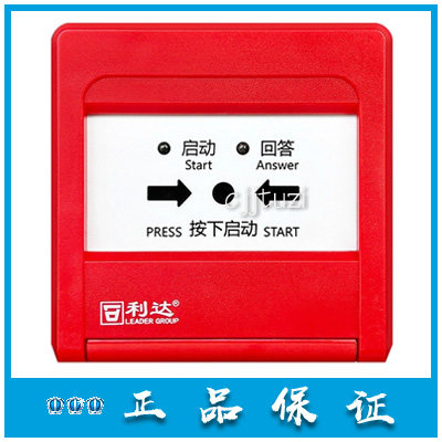 北京 利达 LD2004G 原装消报 LD2004EN 消火栓按钮 正品保证