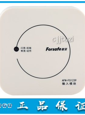 深圳赋安 输入输出模块 AFN-FS1239/FS1241/1241P/FS1242/FS1250
