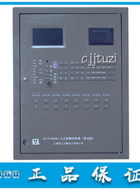 松江 云安 消防主机 JB-9108DBA 火灾报警控制器 替代3208B 正品