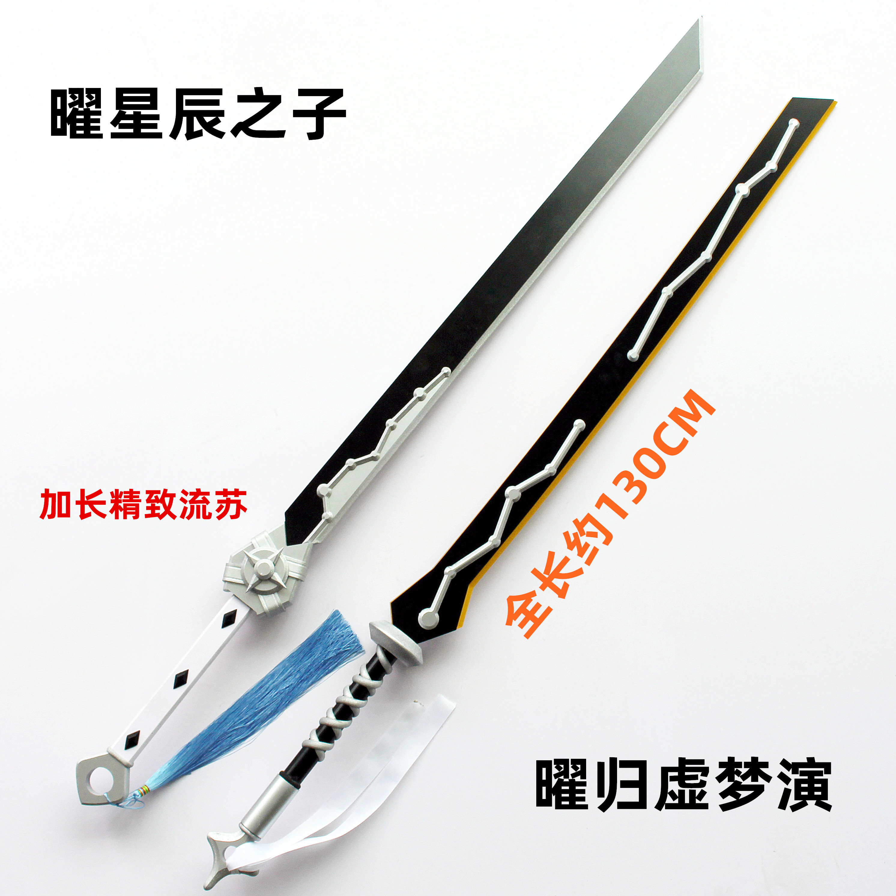 王者兵器荣耀东方曜星辰之子归虚梦演长刀武器剑模型cosplay道具