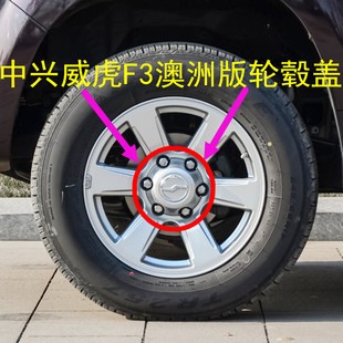 轮毂盖轮芯盖轴头盖轮帽中兴田野原厂配 适用中兴皮卡威虎F3澳洲版