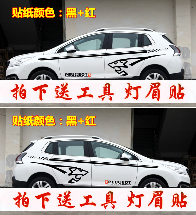 东风标致3008 301 20汽车装饰贴/反光贴