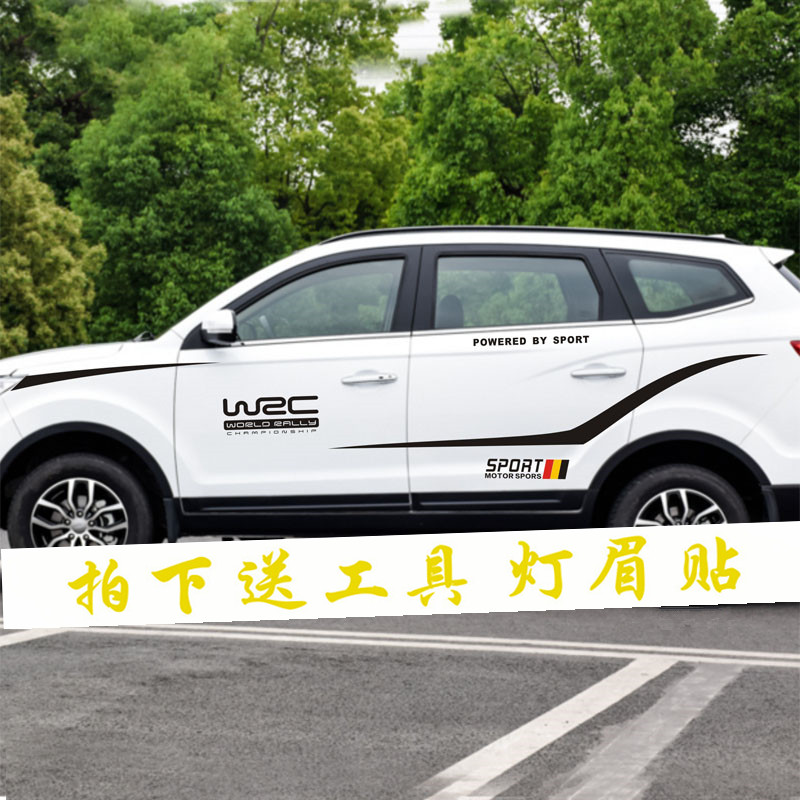 力帆迈威车贴拉花 x60改装车身腰线装饰彩条贴纸 X50 X80汽车贴花