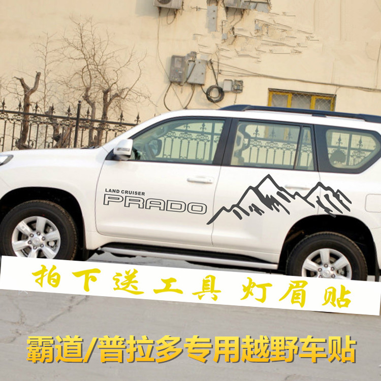 10-16款丰田普拉多霸道专用车身彩条贴纸 大字母车贴改装拉花腰线