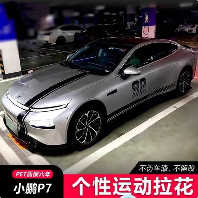 适用小鹏P7车贴拉花M03个性改装饰车身侧裙P7+贴画机盖引擎盖贴纸