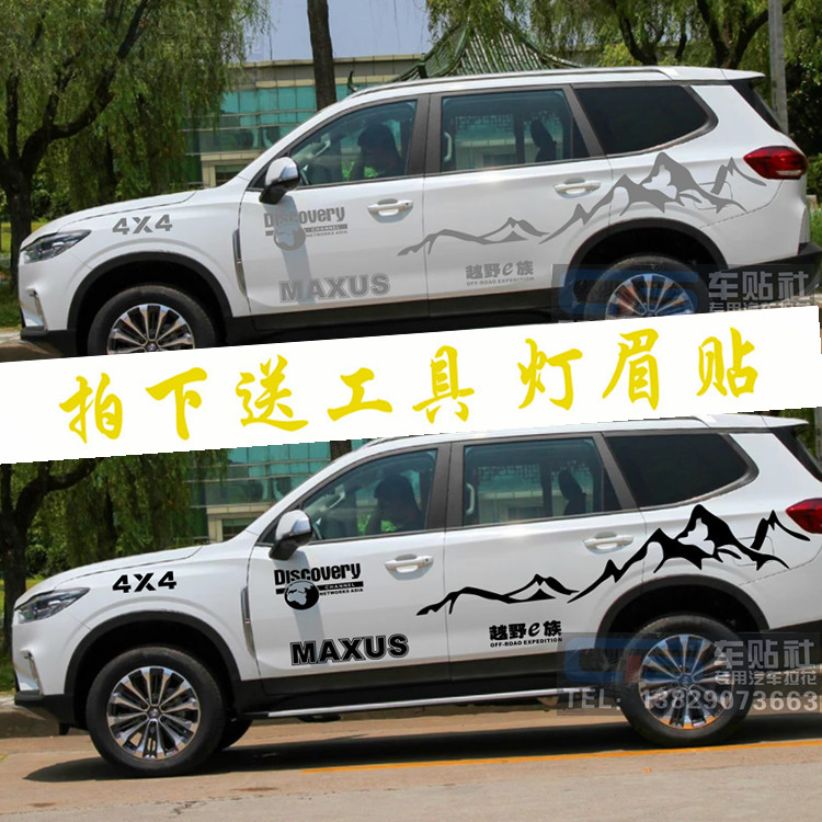 拉花改装饰车门贴纸