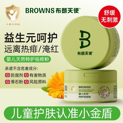 朗天使婴儿祛痱粉舒缓止痒温和