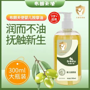 布朗天使按摩油婴童舒缓油护肤全身推拿按摩油妊宝宝润肤油300ml