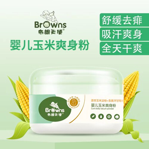 布朗天使爽身粉舒缓痱子带粉扑