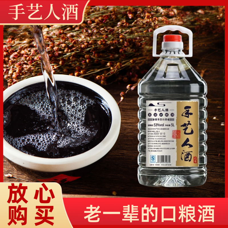 贵州手艺人2号8年纯粮食酒酱香白酒原浆桶装泡酒靠谱53度5000ml