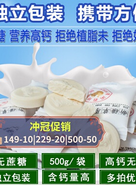 新疆高钙无蔗糖无添加干吃奶片内蒙古奶贝宝宝儿童孕妇零食品500g