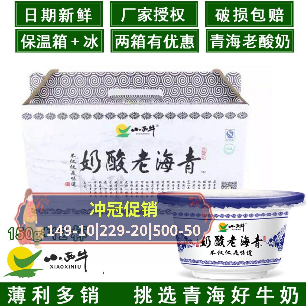 小西牛青海风味老酸奶整箱包邮12盒装青海特产原味益生菌高原酸奶