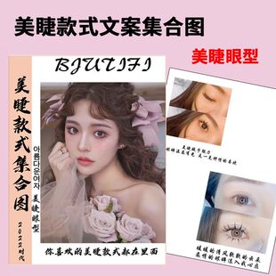 嫁接睫毛作品集图册美睫眼型款式教程文案集合图美睫师专用初学者