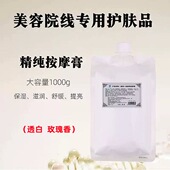 精纯超滑按摩膏美容院专用面部身体丝滑按摩膏1000ml