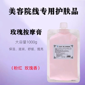 1袋袋装 美容院专用玫瑰按摩膏补水滋润嫩白脸部面部按摩霜正品