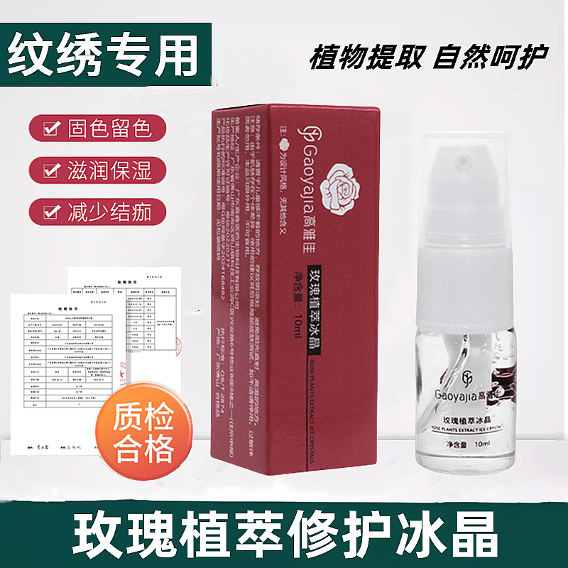 正品纹绣快速修复因子修复剂 绣眉飘眉纹唇修复膏 金玫瑰修复用品