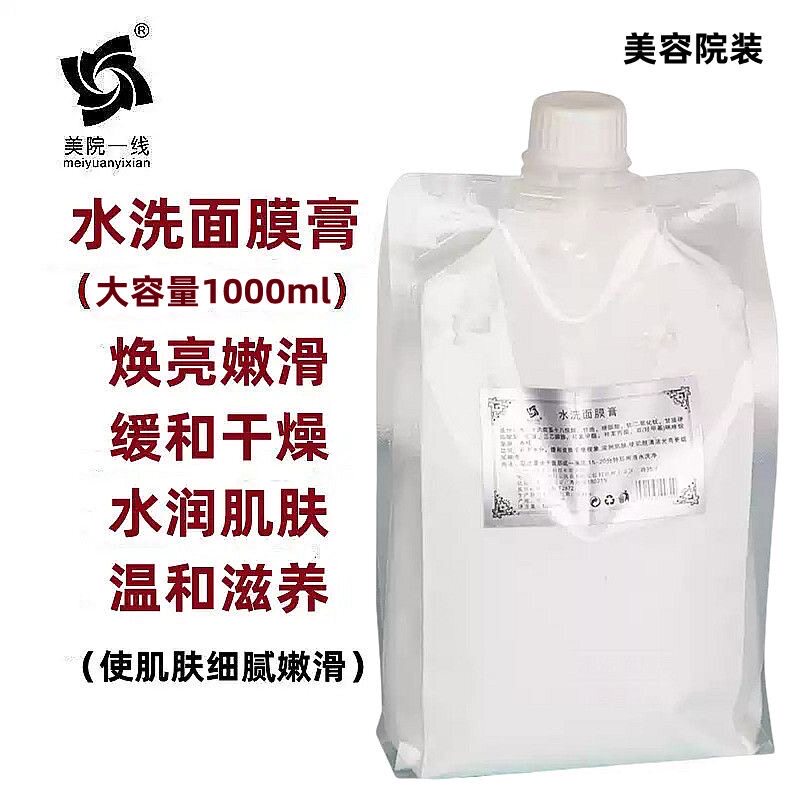 底膜水洗面膜膏涂抹式面膜