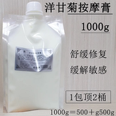 美容院专用洋甘菊按摩膏补水修护舒缓肌肤面部按摩霜1000克