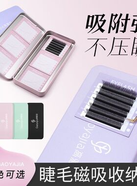 睫毛磁吸储存盒磁片展示板