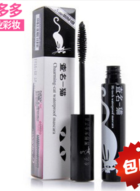 浓密黑色持久防水不晕染睫毛膏